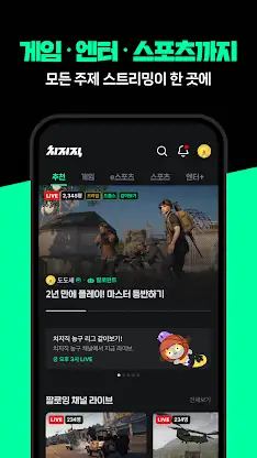 치지직 – CHZZK screenshot 2