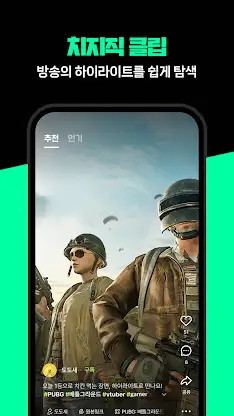 치지직 – CHZZK screenshot 5