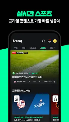 치지직 – CHZZK screenshot 3