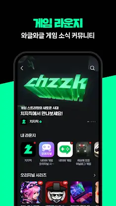 치지직 – CHZZK screenshot 6