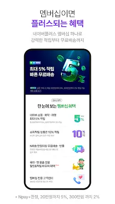 네이버플러스 스토어 screenshot 6