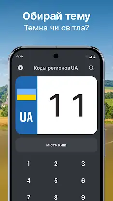 Коди регіонів авто України screenshot 8
