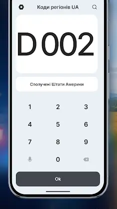 Коди регіонів авто України screenshot 5