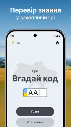 Коди регіонів авто України screenshot 6