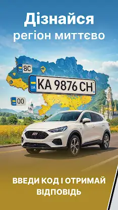Коди регіонів авто України screenshot 1