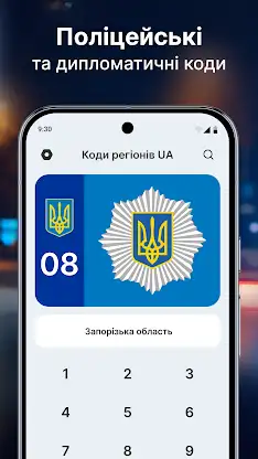 Коди регіонів авто України screenshot 4