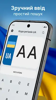Коди регіонів авто України screenshot 2