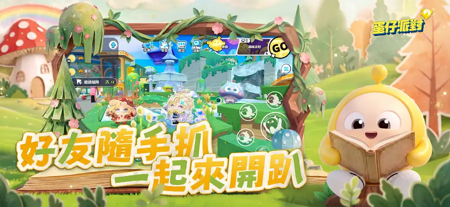 蛋仔派對 screenshot 2