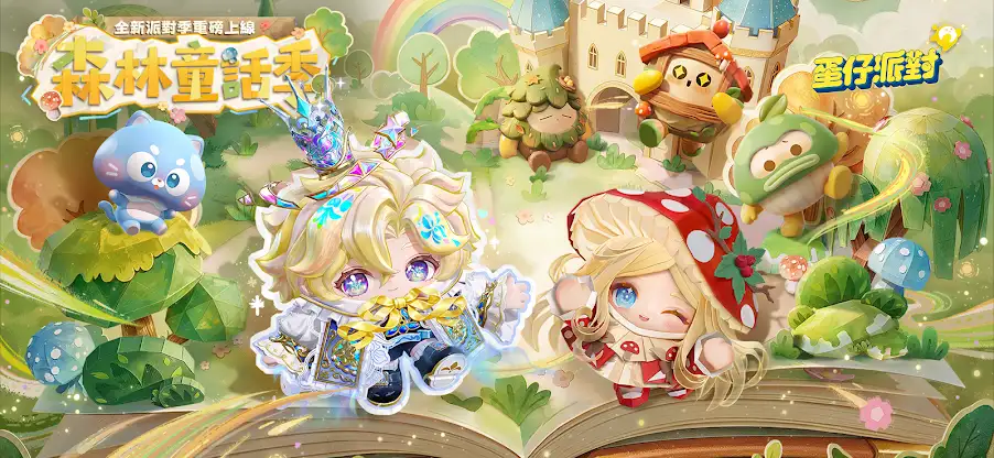 蛋仔派對 screenshot 1