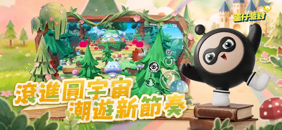 蛋仔派對 screenshot 3