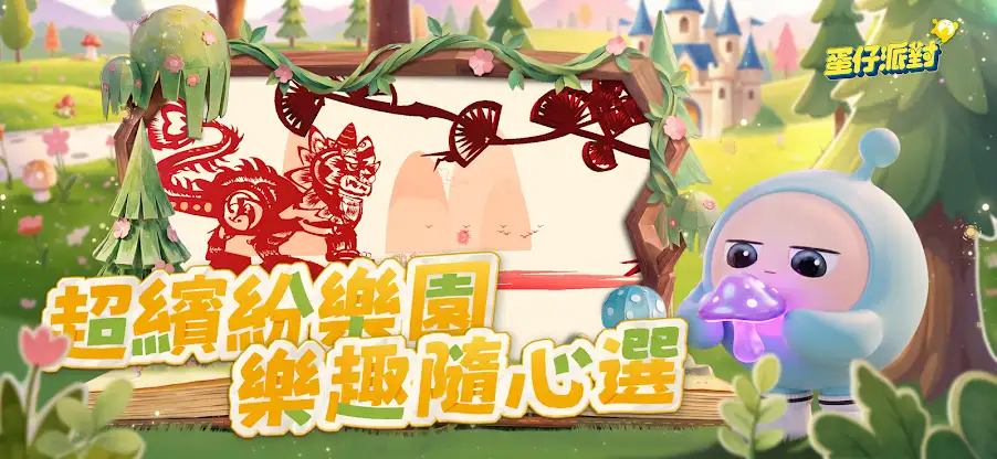 蛋仔派對 screenshot 5