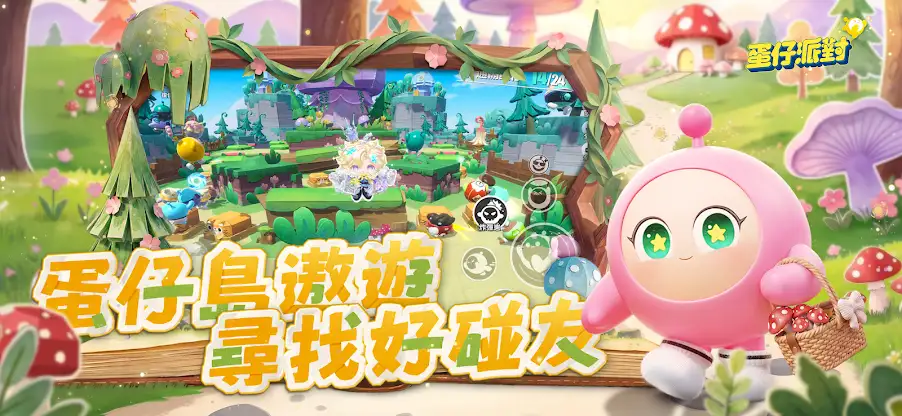 蛋仔派對 screenshot 4