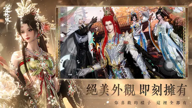 逆水寒 screenshot 5