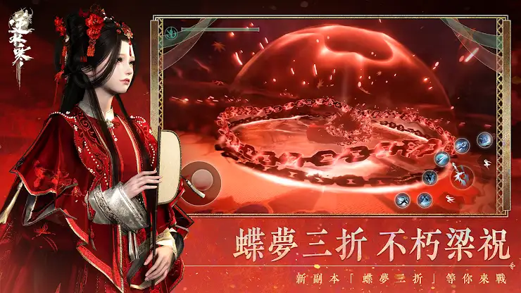 逆水寒 screenshot 6