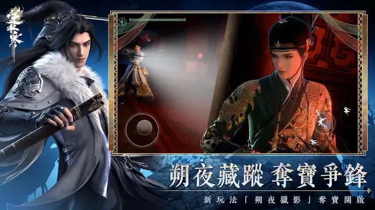 逆水寒 screenshot 3