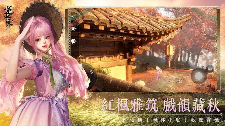 逆水寒 screenshot 4