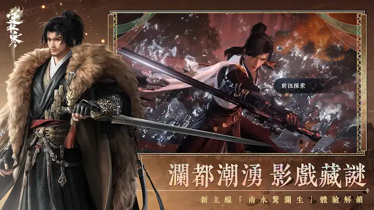 逆水寒 screenshot 2