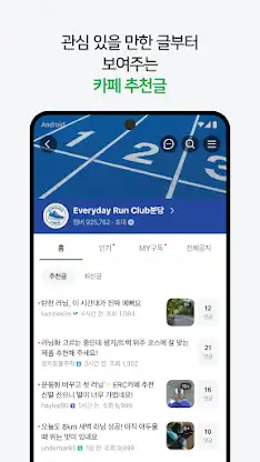 네이버 카페  - Naver Cafe screenshot 3