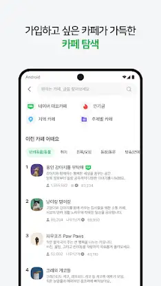 네이버 카페  - Naver Cafe screenshot 8