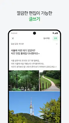 네이버 카페  - Naver Cafe screenshot 7