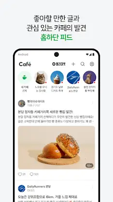 네이버 카페  - Naver Cafe screenshot 2