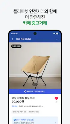 네이버 카페  - Naver Cafe screenshot 4