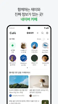 네이버 카페  - Naver Cafe screenshot 1