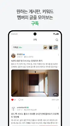 네이버 카페  - Naver Cafe screenshot 6