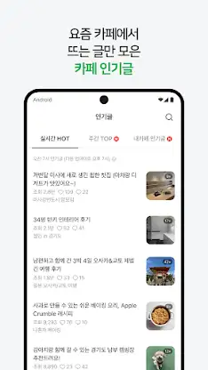 네이버 카페  - Naver Cafe screenshot 5