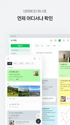 네이버 메모 – Naver Memo screenshot 7