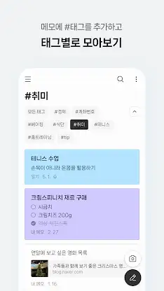 네이버 메모 – Naver Memo screenshot 4