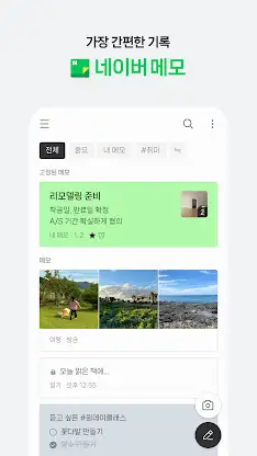 네이버 메모 – Naver Memo screenshot 1