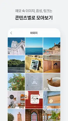네이버 메모 – Naver Memo screenshot 5