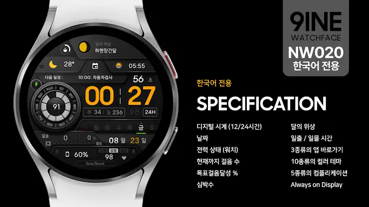 NW020 한글: Digital watch face screenshot 1