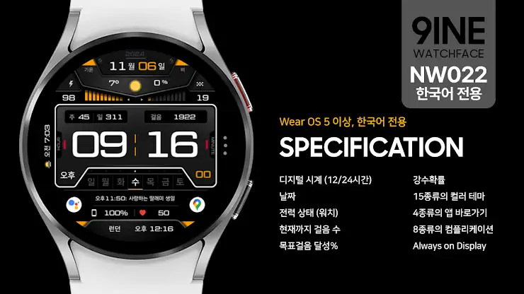 NW022 한글: Digital watch face screenshot 1