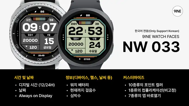 NW033 한글: Digital watch face screenshot 1