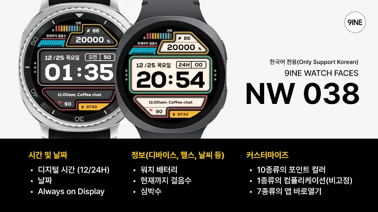 NW038 한글: Digital watch face screenshot 1
