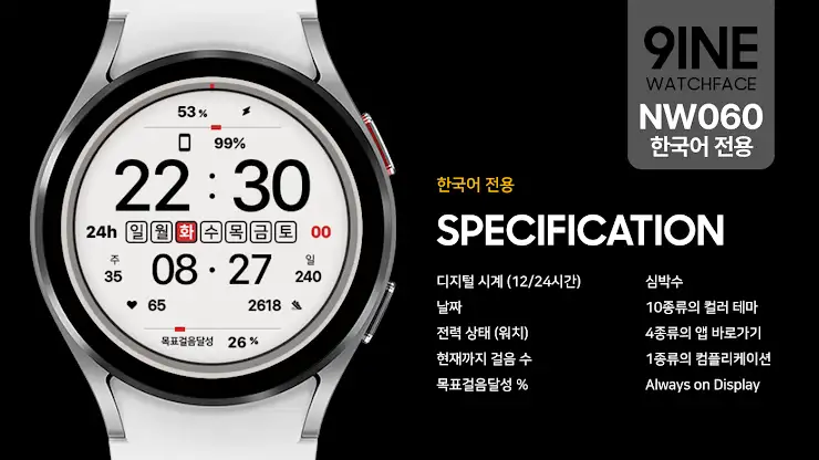 NW060 한글: Digital watch face screenshot 1