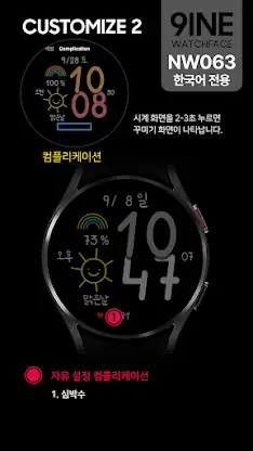 NW063한글: Digital watch face screenshot 4