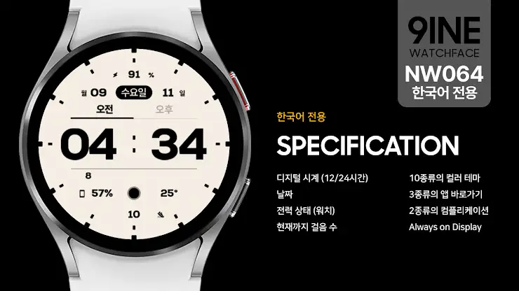 NW064한글: Digital watch face screenshot 1