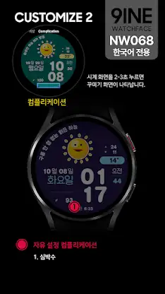 NW068 한글: Digital watch face screenshot 4