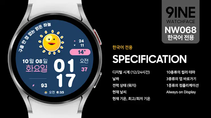 NW068 한글: Digital watch face screenshot 1