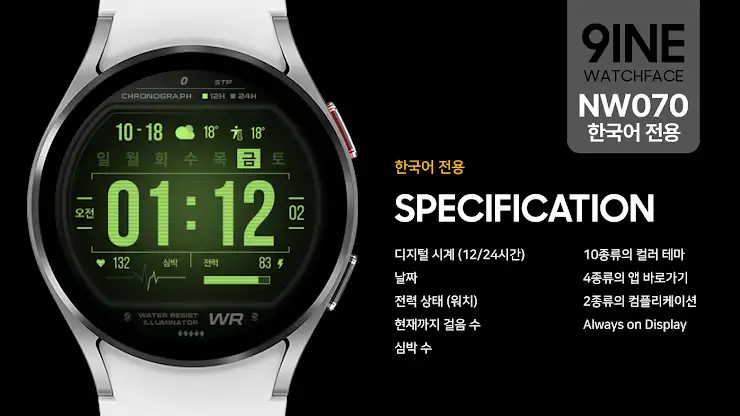 NW070 한글: Digital watch face screenshot 1