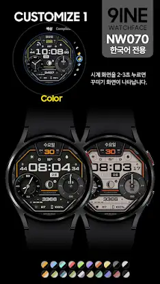 NW071 한글: Digital watch face screenshot 4