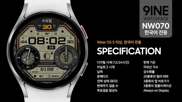 NW071 한글: Digital watch face screenshot 1