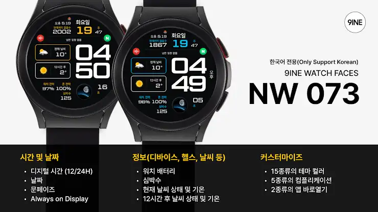 NW073 한글: Digital watch face screenshot 1