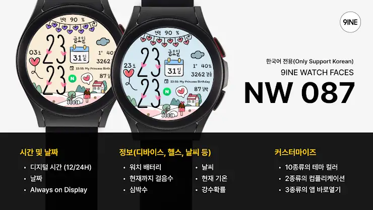 NW087한글: Digital watch face screenshot 1