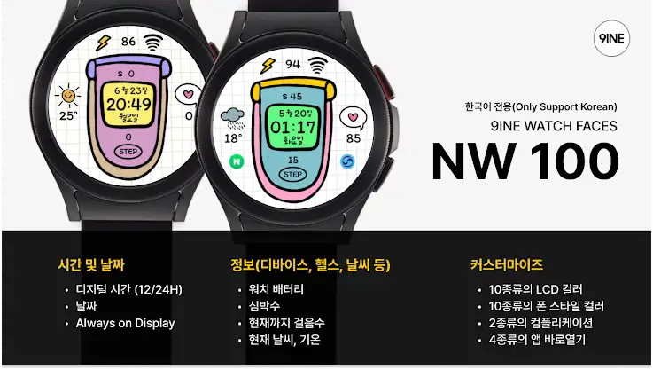 NW100한글: DIgital watch face screenshot 1
