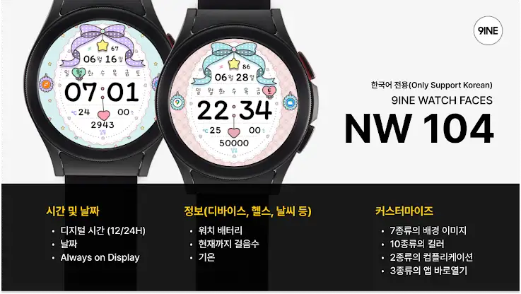 NW104한글: DIgital watch face screenshot 1