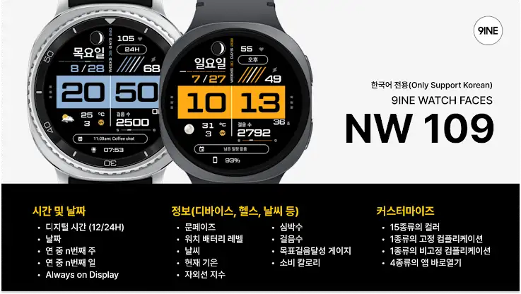 NW109한글: Digital watch face screenshot 1